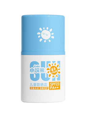 小浣熊儿童专用防晒霜隔离紫外线