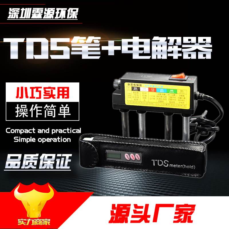 22TDS笔+电解器水质器水质TDS检测工具笔检测工具电解套装