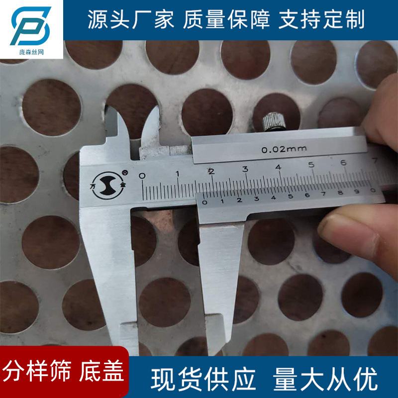 316不锈钢分样筛 圆孔网分样筛 304不锈钢标准筛 分样筛 药典筛