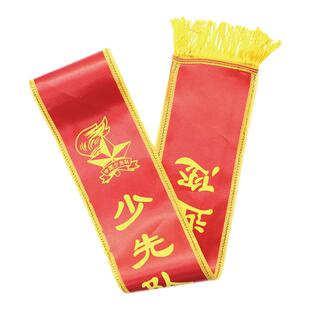 礼仪带迎宾表彰优秀员工光荣退休授带礼仪定制订做绶带绶带定制