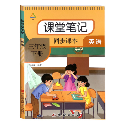2025秋季新版三年级上册英语课堂笔记人教pep版3年级上学期课本短语原文翻译语法解析注解复习资料书三上英语书新教材同步课堂笔记