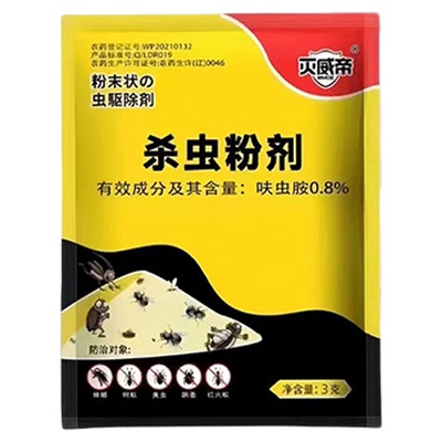 灭威帝蟑螂药呋虫胺强效灭蟑螂