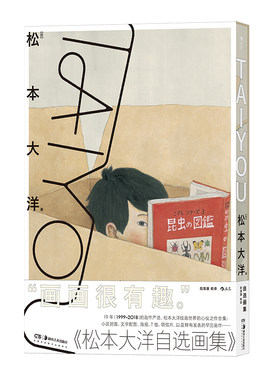 后浪漫TAIYOU松本大洋自选画集