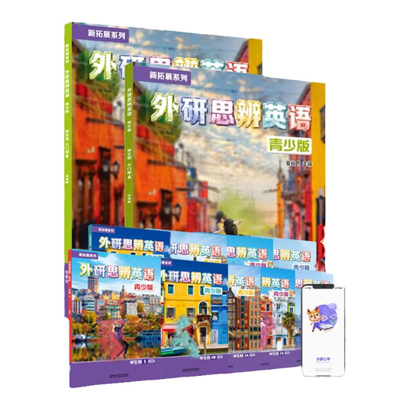 外研思辨英语青少版 学生包 学生用书+练习册 入门级12345 AB册 国内点读版 原剑桥Think教材中学生少儿英语培