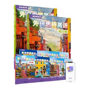 外研思辨英语青少版 学生包 学生用书+练习册 入门级12345 AB册 国内点读版 原剑桥Think教材中学生少儿英语培训教材新拓展系列