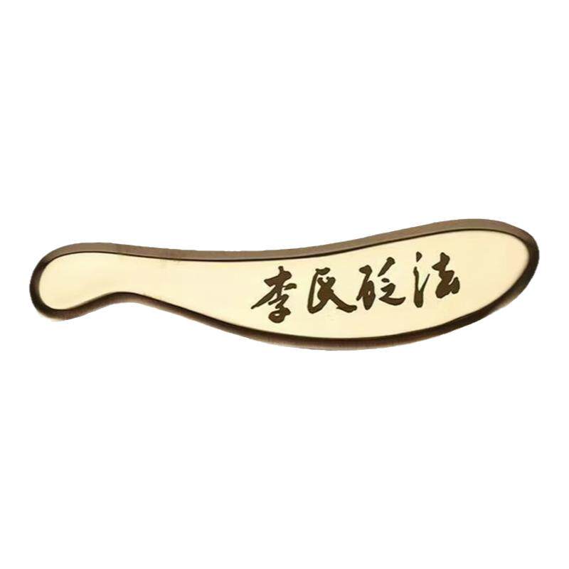实心纯黄铜刮痧板李氏砭法砭问痧堂铜制刮痧砭刮痧板全身经络通用