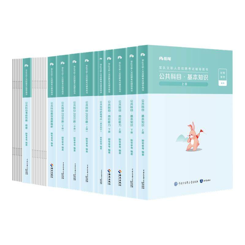 粉笔文职公共科目用书