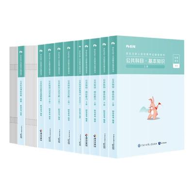 2026粉笔文职公共科目用书