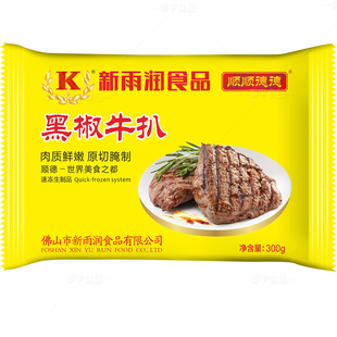 新雨润黑椒牛扒 原切冷冻腌制牛肉牛排眼肉西冷菲力食品 300g/包