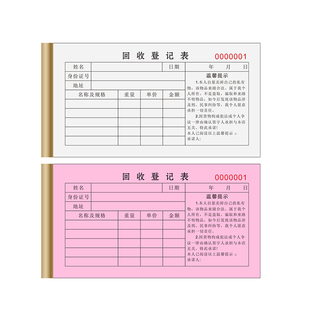 二手手机回收登记表黄金回收登记本定制寄卖旧金回收承诺书单据