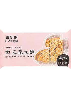来伊份白玉花生酥38g*10包
