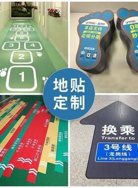 异形地贴超市引导地贴标签禁止警告标识地贴医院科室引导地贴墙贴