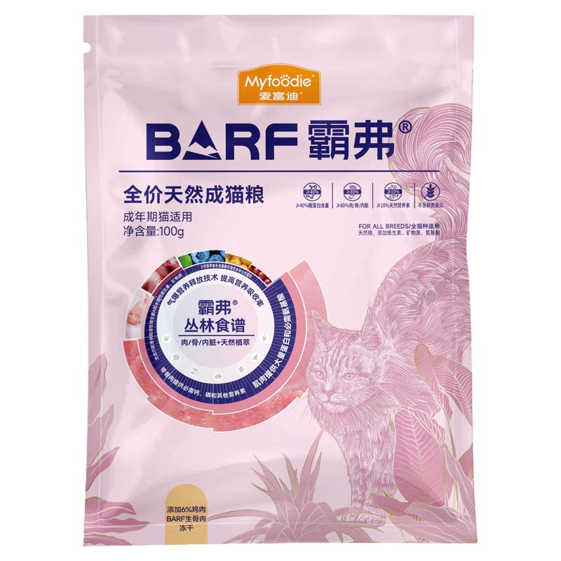 麦富迪BARF霸弗冻干猫粮科学配比天然食材闪亮滋养美毛亮毛成幼猫