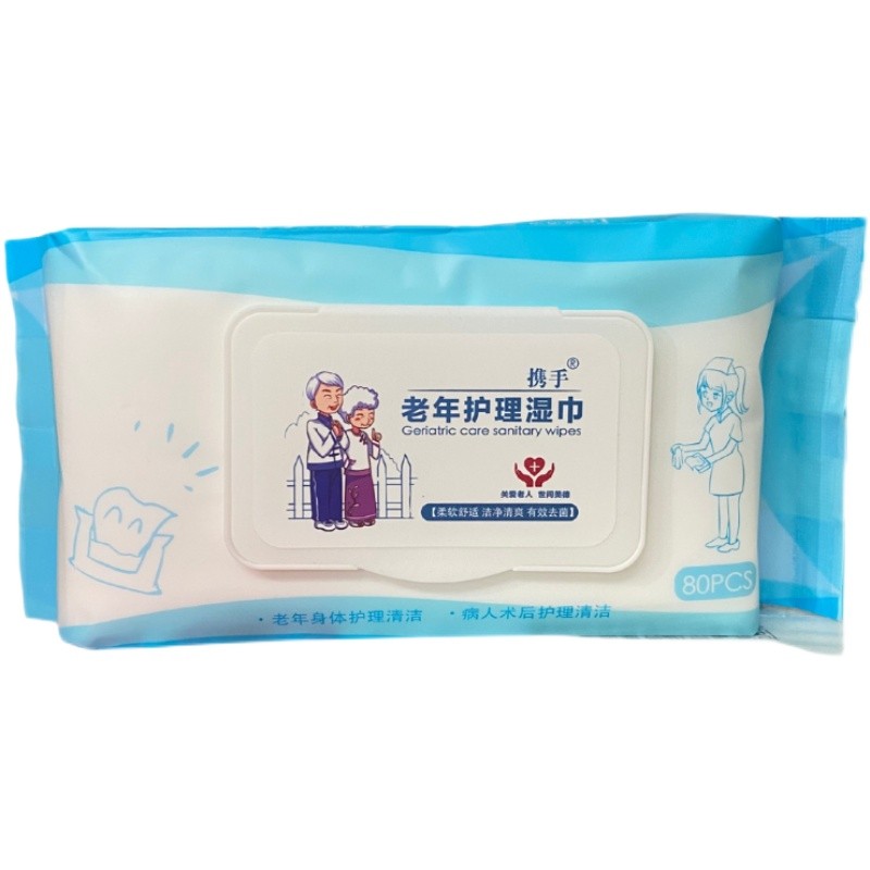 老年护理大包湿纸巾携手