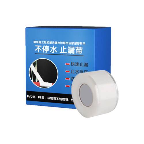 防水胶带 水管补漏 粘PPR水管pvc下水管道堵漏止漏防水密封胶带