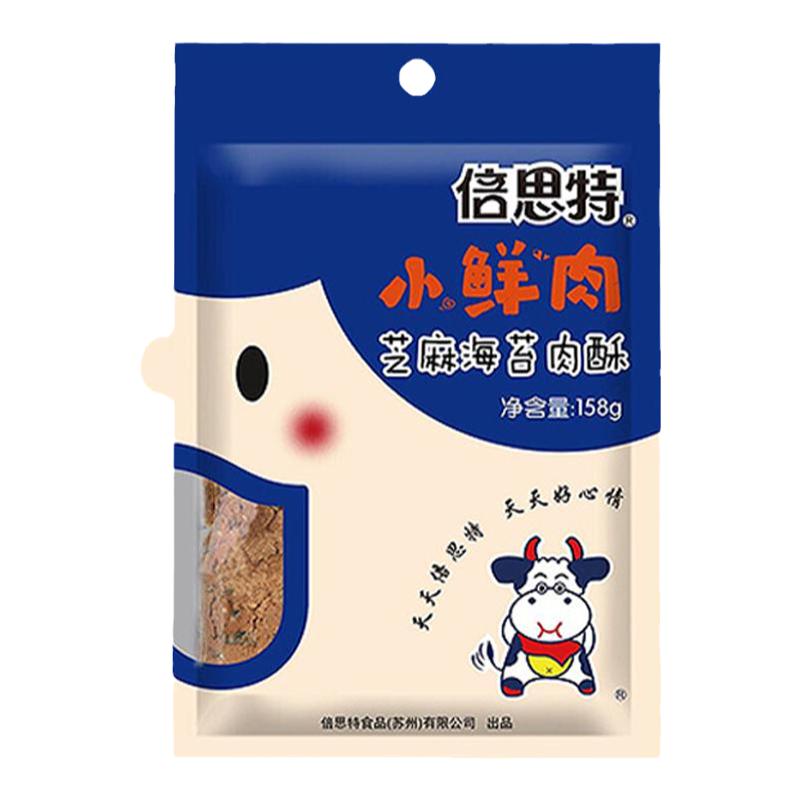 倍思特官方店宝宝儿童肉松正品
