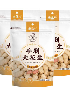 米豆儿大花生180gx2带壳原味炒货