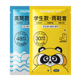 牧萌一次性雨鞋套成人雨天防水防滑儿童外穿加厚耐磨高筒雨衣雨靴