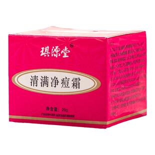 琪源堂清满净痘霜 原正品新肤满螨灵霜 祛痘去粉刺螨虫酒糟鼻黑头