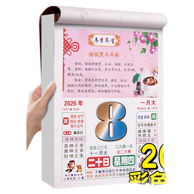 彩色养生日历2027年新款手撕挂历