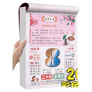 彩色养生日历2026年新款手撕老黄历挂墙式家用挂历大号皇历每日一撕老式特大号万年历通胜马年挂历日历大本