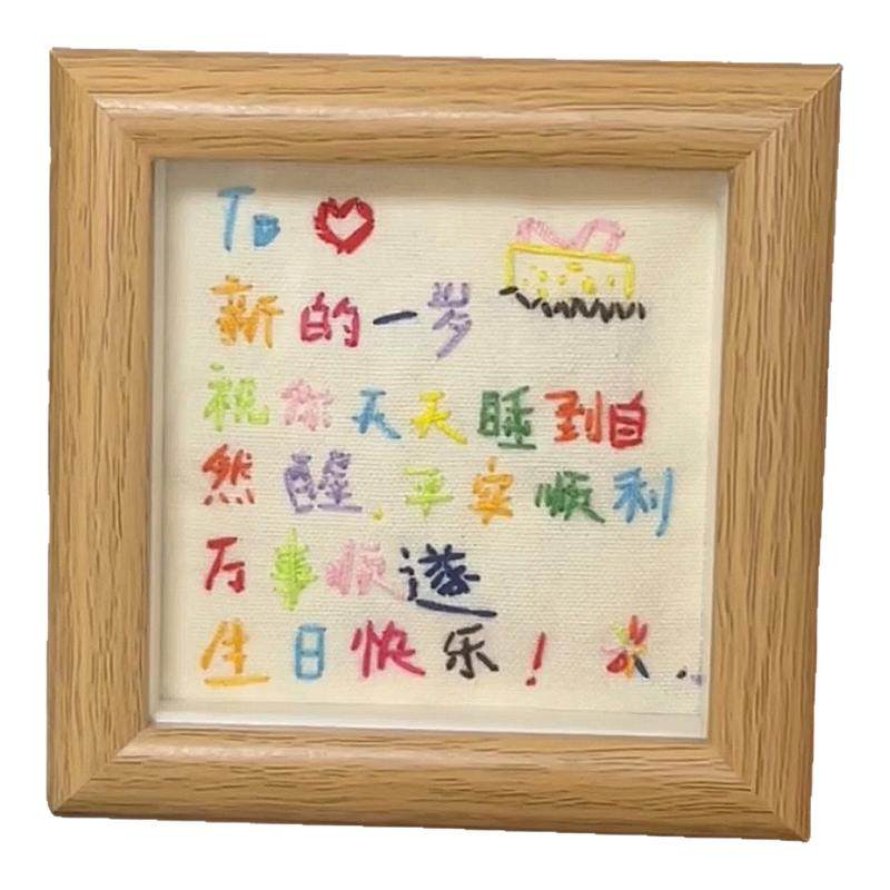 生日快乐刺绣相框生日礼物diy手工自制材料包送男生女生男朋友小