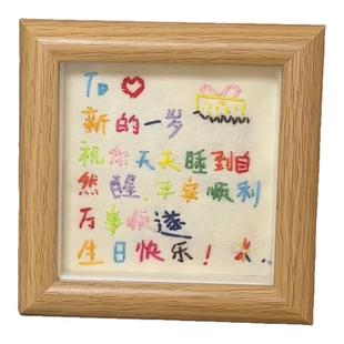 生日快乐刺绣相框生日礼物diy手工自制材料包送男生女生男朋友小