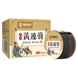 黄连素软膏外用国医地榆官方旗舰店正品草本萃取温和外用膏