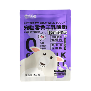 新宠之康宠物酸奶包狗狗猫咪零食羊乳酸奶有益菌助力消化营养奶包