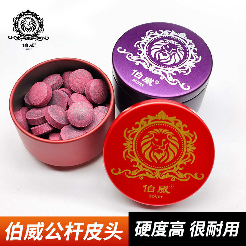 伯威公杆皮头台球杆11mm小头杆皮头大头杆皮头弧度台球桌球杆皮头