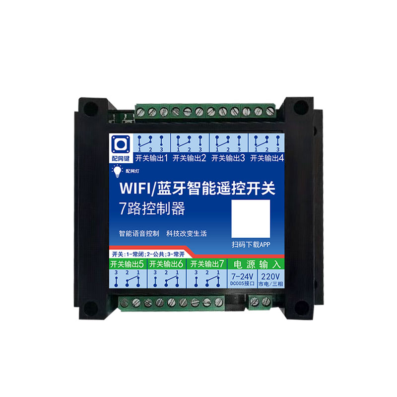 7路wifi蓝牙双模继电器模块 涂鸦app远程控制 智能定时开关