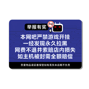 网吧网咖禁止开挂警示牌禁止未成年人入内标识牌外设主机损坏照价赔偿提示牌亚克力电竞酒店内容标牌墙贴定制