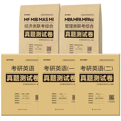 【官方正品】2027管综经综199管理类396经济类联考历年真题试卷详细解析试卷送答题卡英语一二真题真刷管理类冲刺预测押题考前试卷