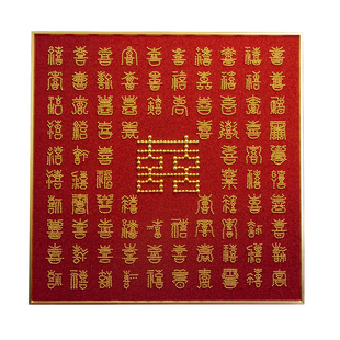百喜图珍珠画手工DIY结婚礼物送新人订婚新婚闺蜜礼品红喜字相框