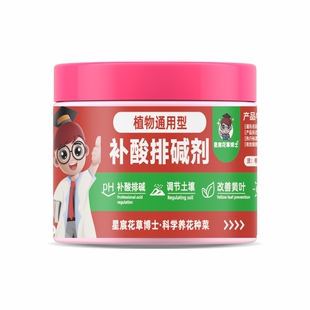 植物补酸排碱剂花卉通用调节土壤酸碱度月季绣球酸碱防黄叶肥料