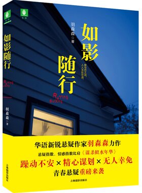意林如影随形悬疑探案