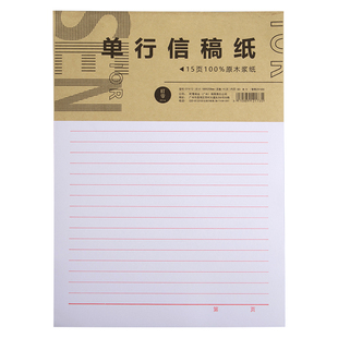作文纸小学生专用400格稿纸本信纸300字方格初中生800字四百格16k方格横线单线双线信笺信签500格语文写作b5