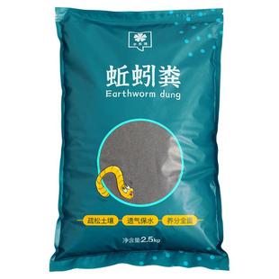 蚯蚓粪花卉绿植盆栽通用有机肥种菜家用多肉花肥料水培植物营养土