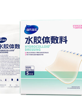 海氏海诺医用水胶体敷料可裁剪类人造皮肤贴大片痘痘贴痘痕创口贴