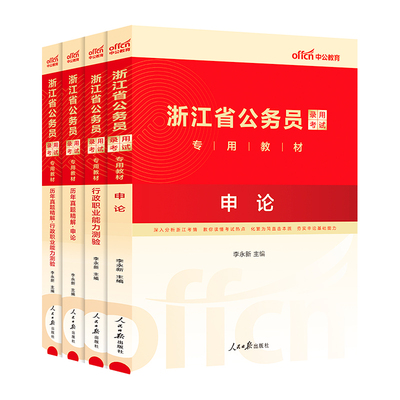 中公2026浙江省考历年真题卷