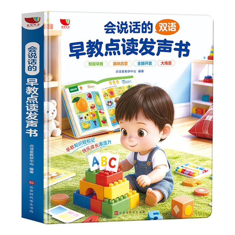 会说话的早教有声书幼儿童点读发声学习机宝宝0到3岁启蒙益智玩具