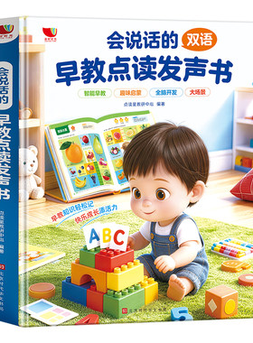 会说话的早教有声书幼儿童点读发声学习机宝宝0到3岁启蒙益智玩具