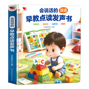 会说话的早教有声书幼儿童点读发声学习机宝宝0到3岁启蒙益智玩具