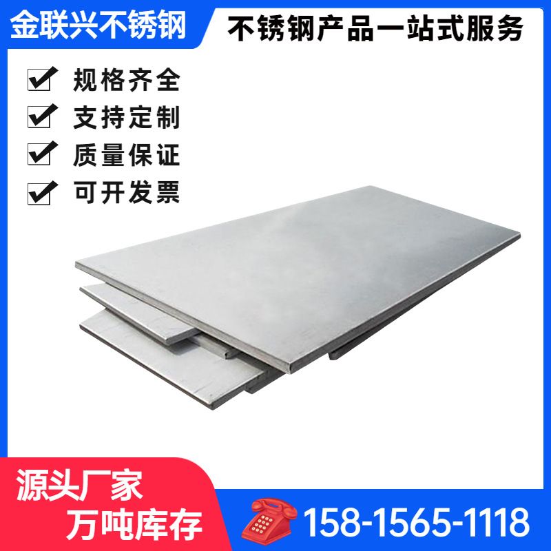 不锈钢中厚板批发201不锈钢热轧板冷轧现货工业不锈钢板304钢材