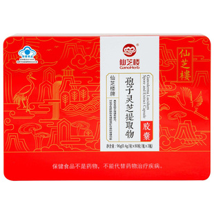 仙芝楼孢子灵芝提取物胶囊破壁灵芝孢子粉官方正品礼盒