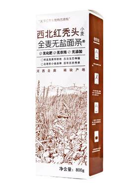 全麦甘肃无盐面条红秃头全麦高筋