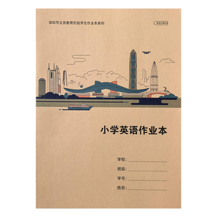 2026新版深圳市小学生作业本统一标准牛皮纸封面学校同步一二年级田字拼音本写字写话本数学英语作文本课业本
