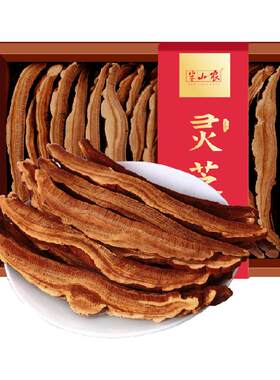 半山农山东灵芝片整朵切片泡酒