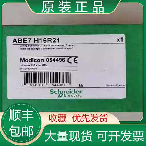 议价施耐德PLC模块 ABL2REM24020K ABE7H16R21/16R31 16S212 咨询