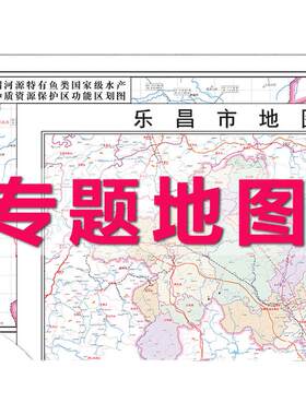 绘制地图地形交通水系省市区县城乡镇专题规划防汛在线系统送审图